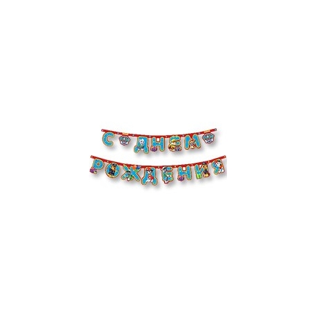 Banner C ДНЕМ РОЖДЕНИЯ Патруль